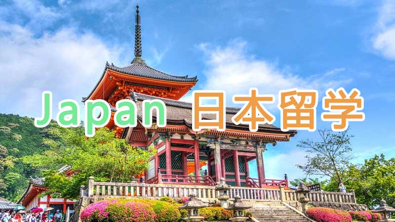 日本最适合留学的5个城市
