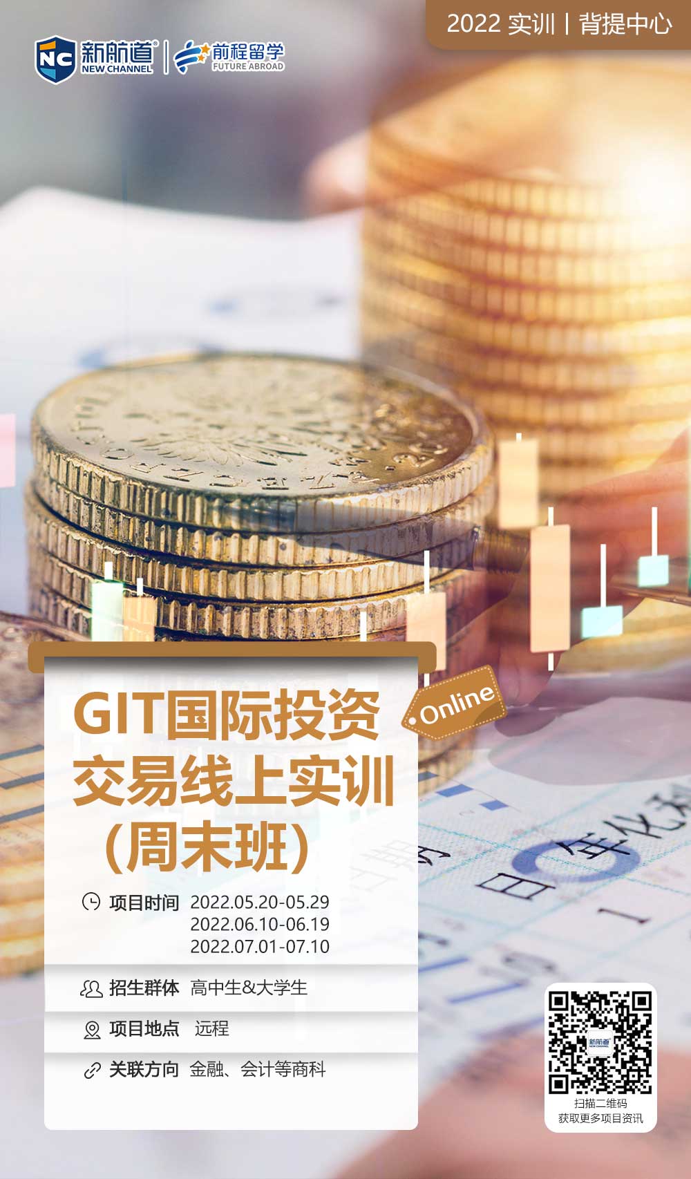 背题项目报名：GIT国际投资交易线上实训（周末班）