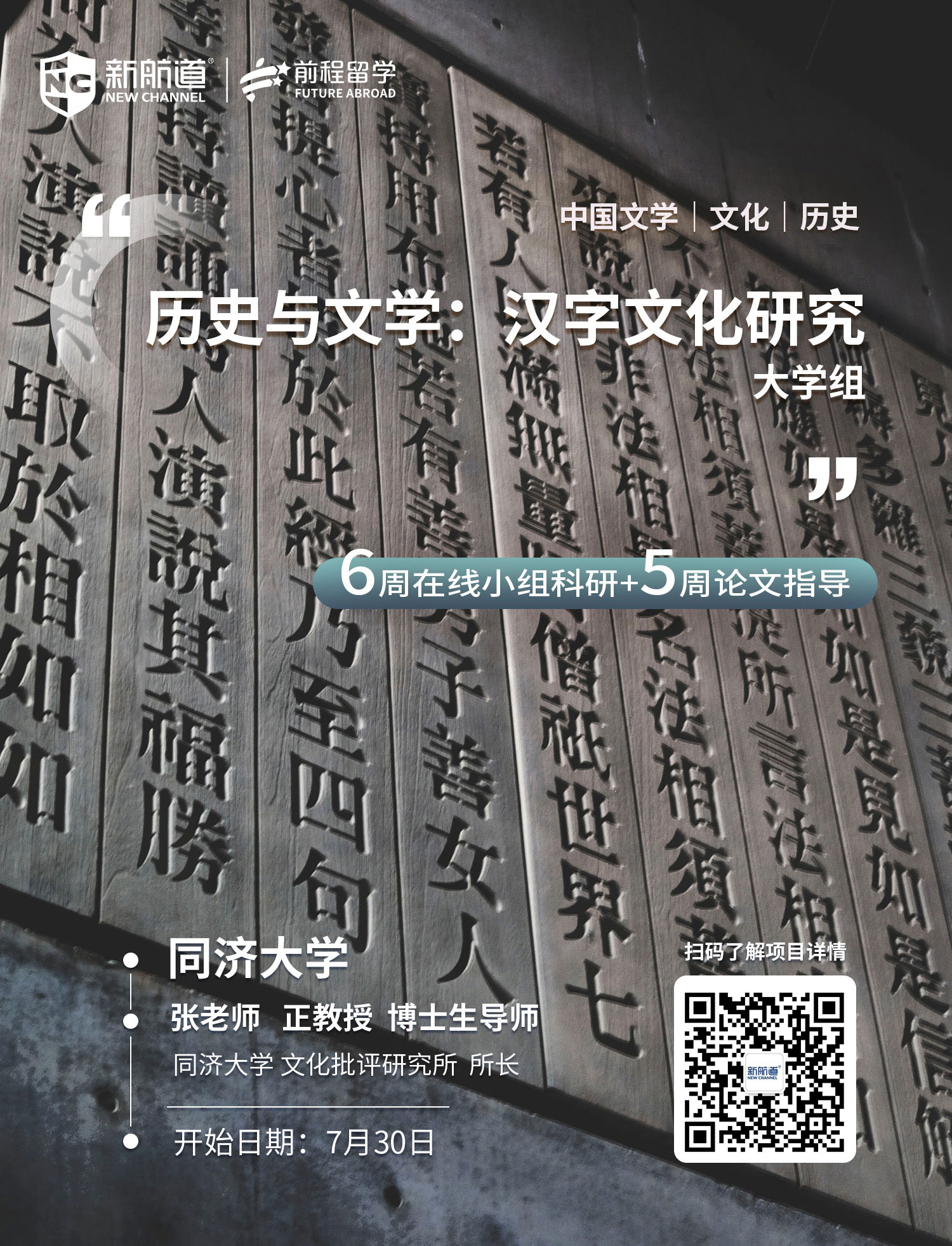 史与文学：汉字文化研究【背景提升项目】