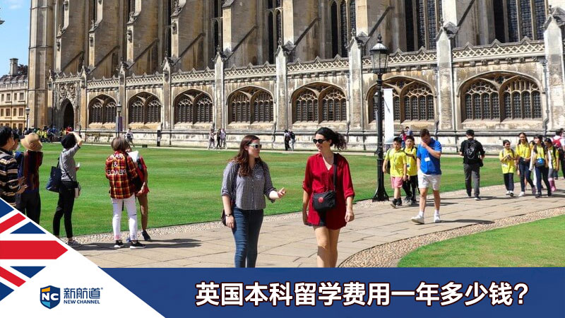 英国本科留学费用一年多少钱？大约10000英镑吧！