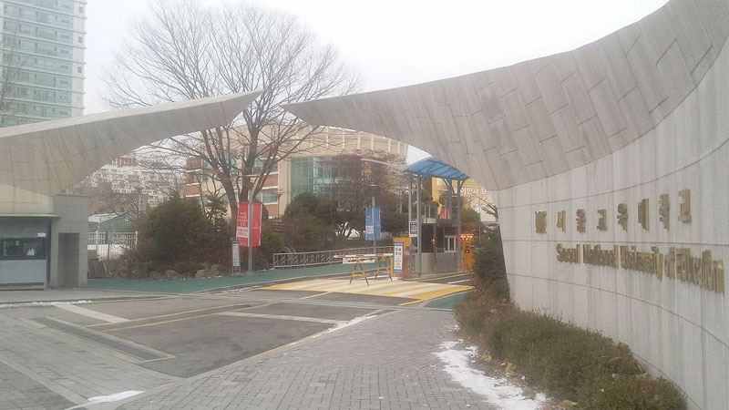 韩国国立教育大学