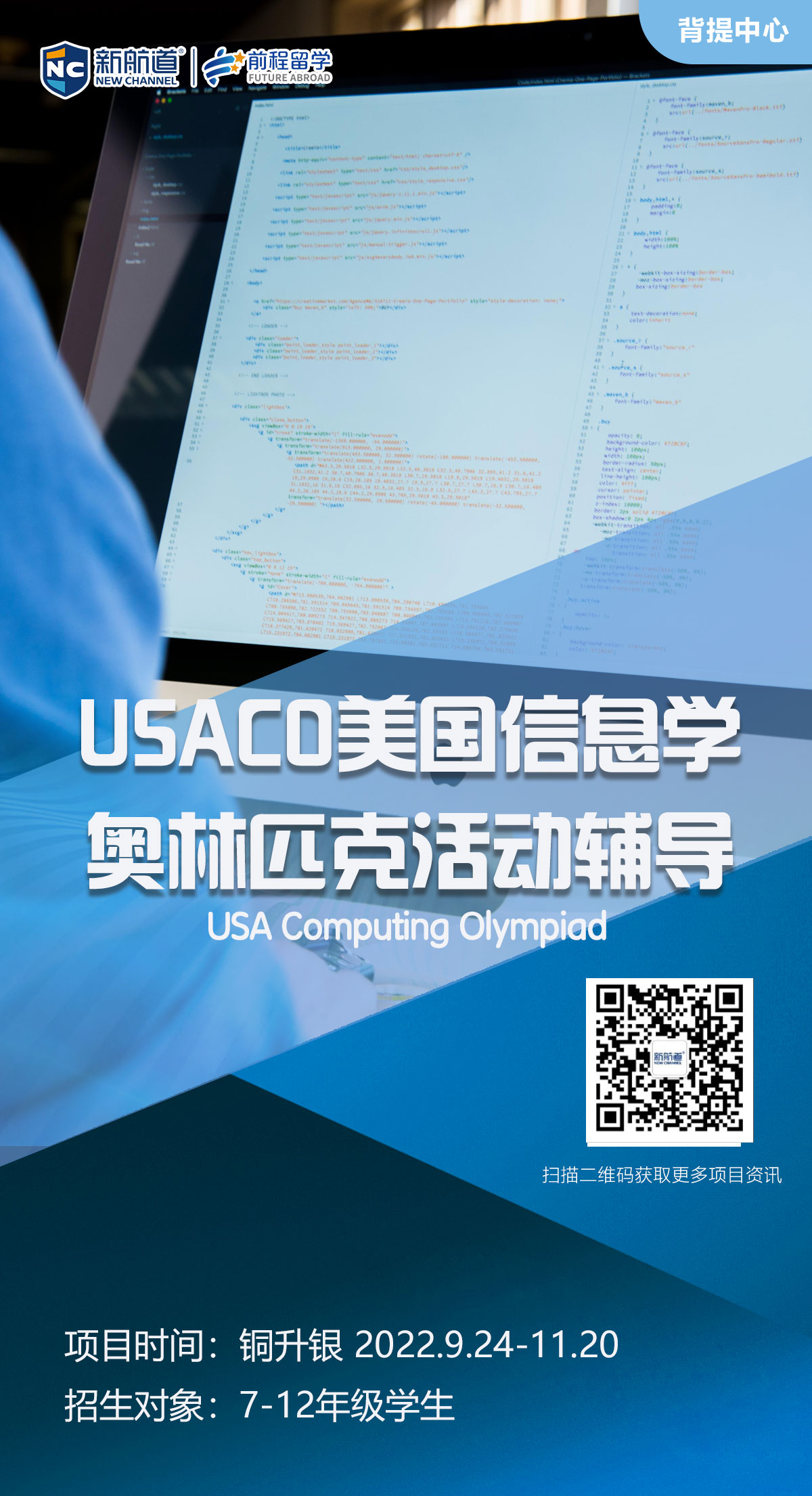 USACO美国信息学奥林匹克活动辅导【背景提升】