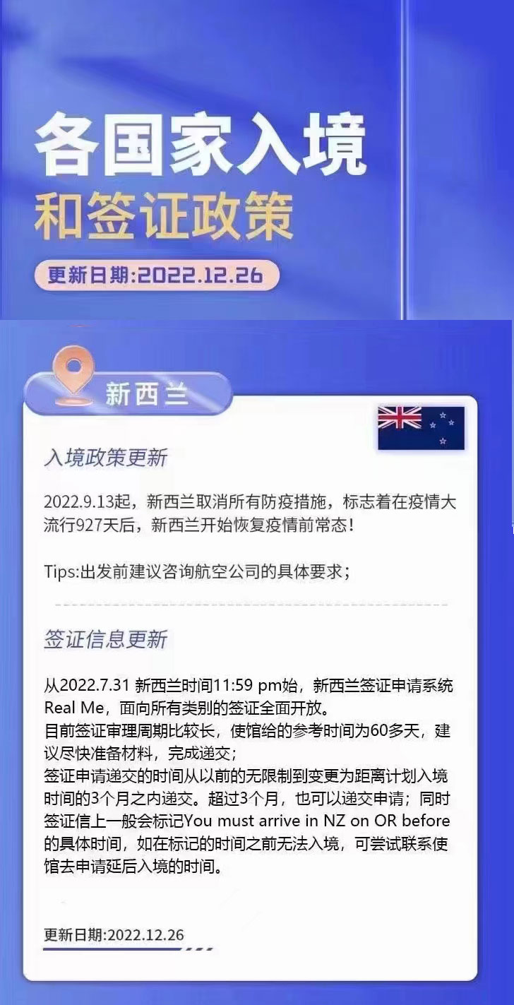 新西兰最新入境政策2022.12.29