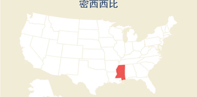 密西西比州在美国哪里?密西西比州有多少大学和学院？