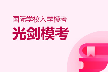 2026年春招【光剑】模考