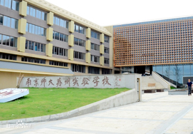 南京师范大学苏州实验