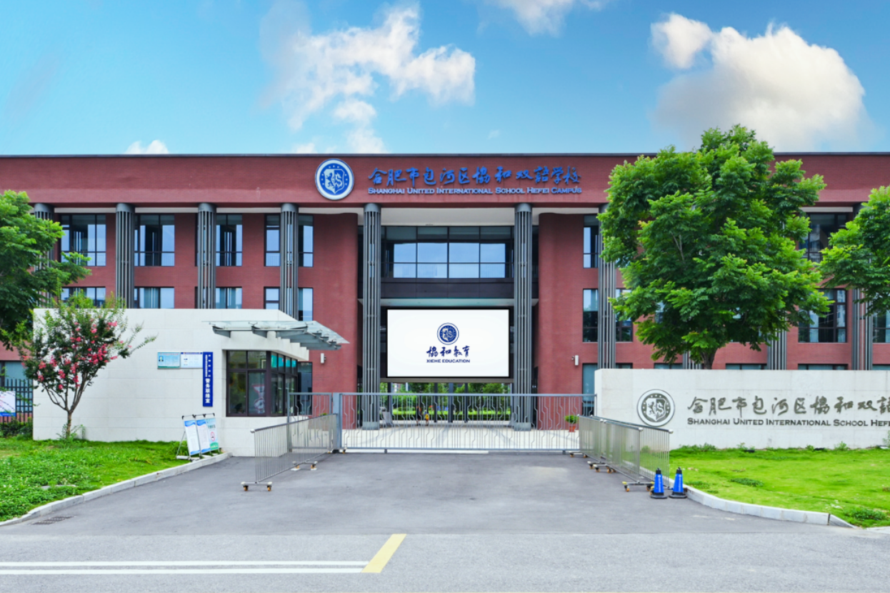 合肥协和双语学校大门处.jpg