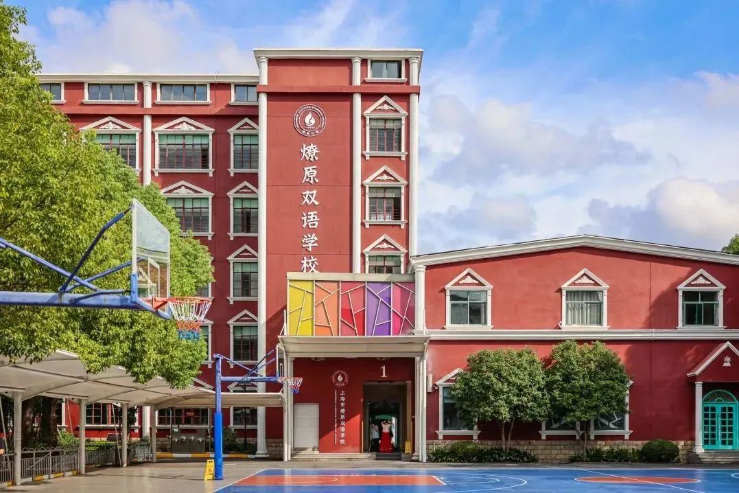 上海燎原双语学校