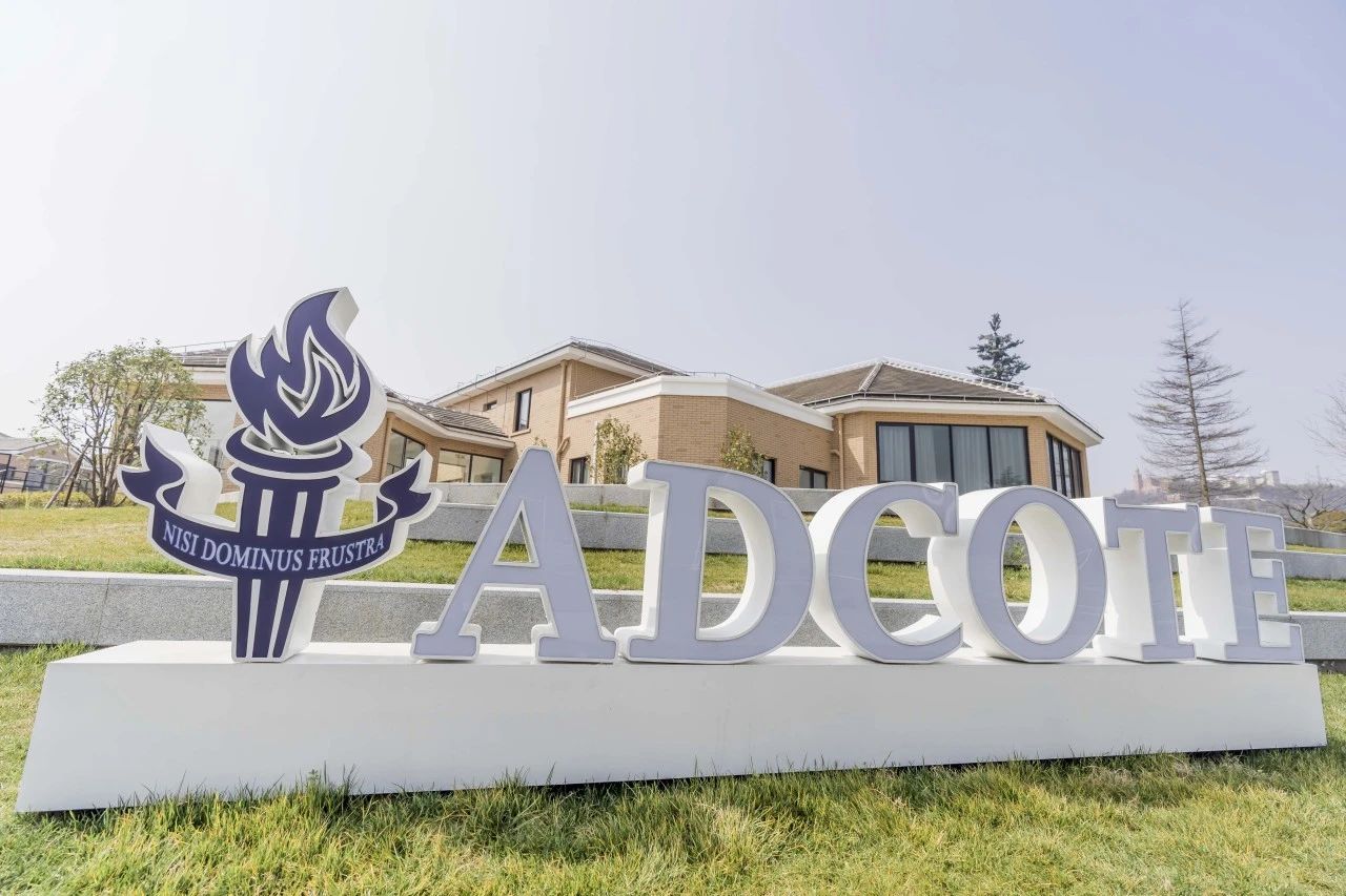 上海阿德科特学校