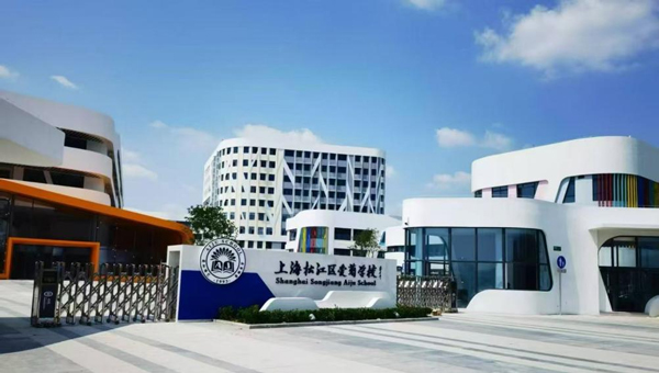 上海松江区爱菊学校