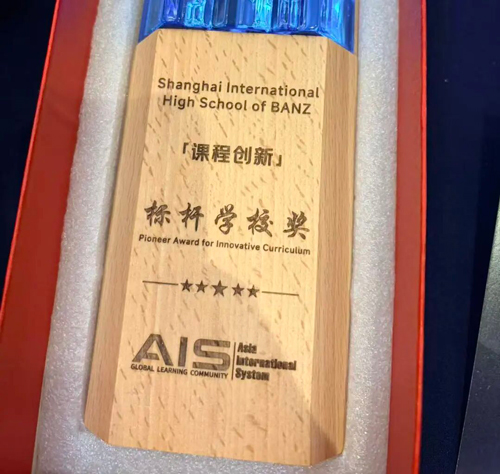BANZ全球化校区荣获「AIS-2025课程创新标杆学校奖」.jpg